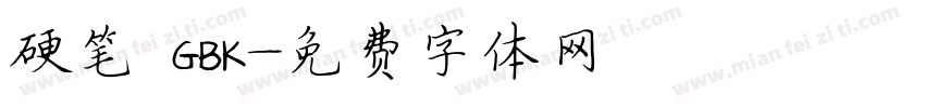 硬笔 GBK字体转换
